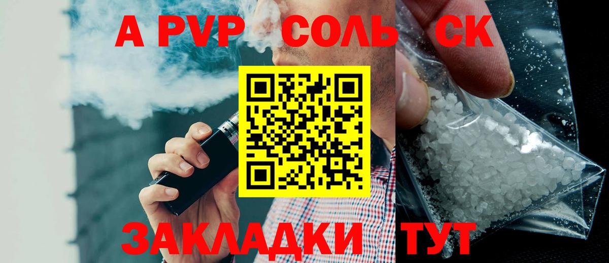Alpha PVP СК  Вход с VPN  APVP кристаллы  Альфа ПВП Соль  Кудрово 