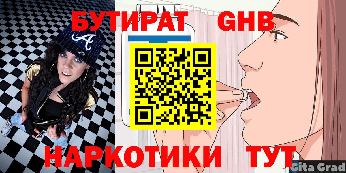Бутират оксибутират  Вход с VPN  Кудрово 
