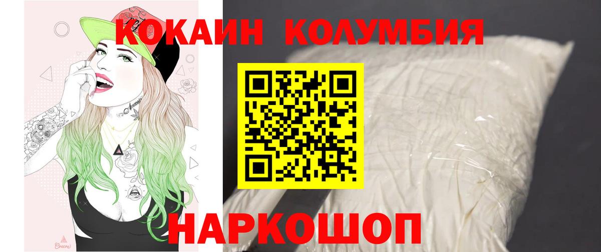 Кокаин Колумбийский Кудрово