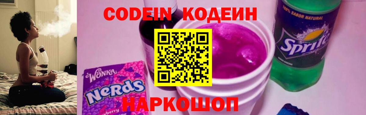 Кудрово  Codein Purple Drank  Кодеиновый сироп Lean Purple Drank  Вход с VPN 
