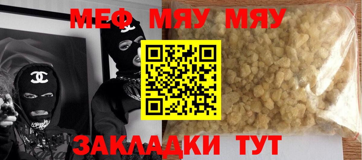 Меф мяу мяу мука Кудрово
