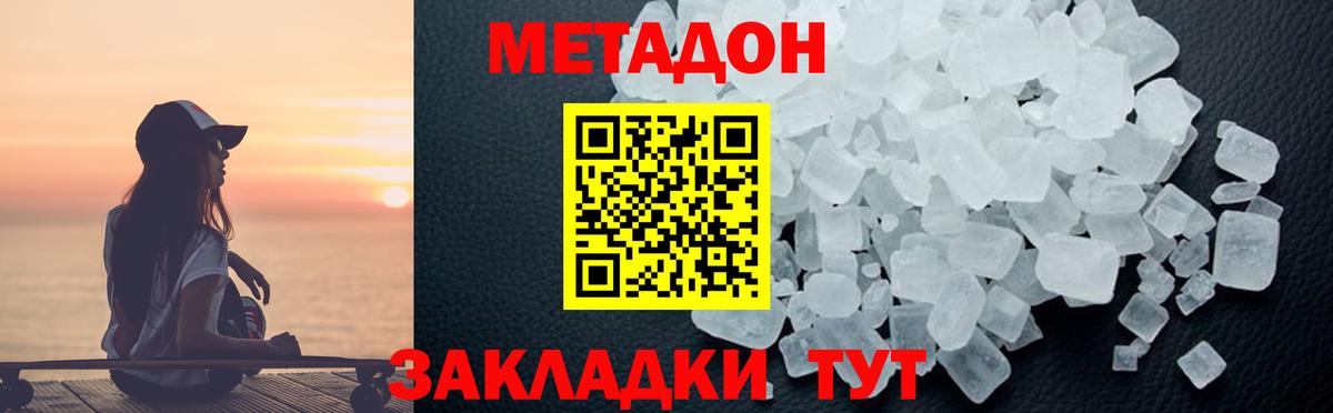 Метадон кристалл  Вход с VPN  Кудрово  ссылка на мегу маркетплейс  Метадон кристалл 